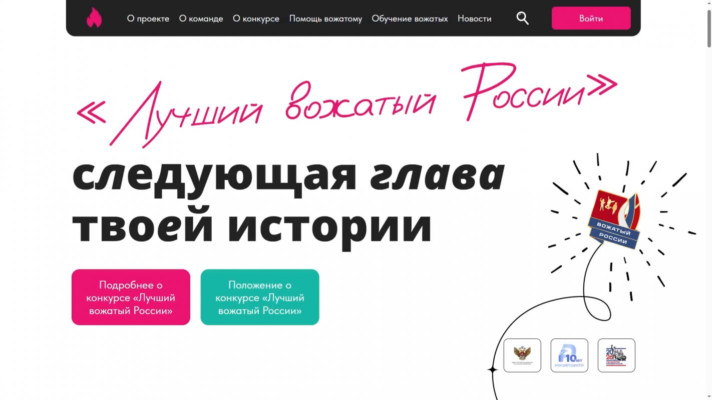 Костромичей приглашают к участию в конкурсе &laquo;Лучший вожатый России &ndash; 2026&raquo;