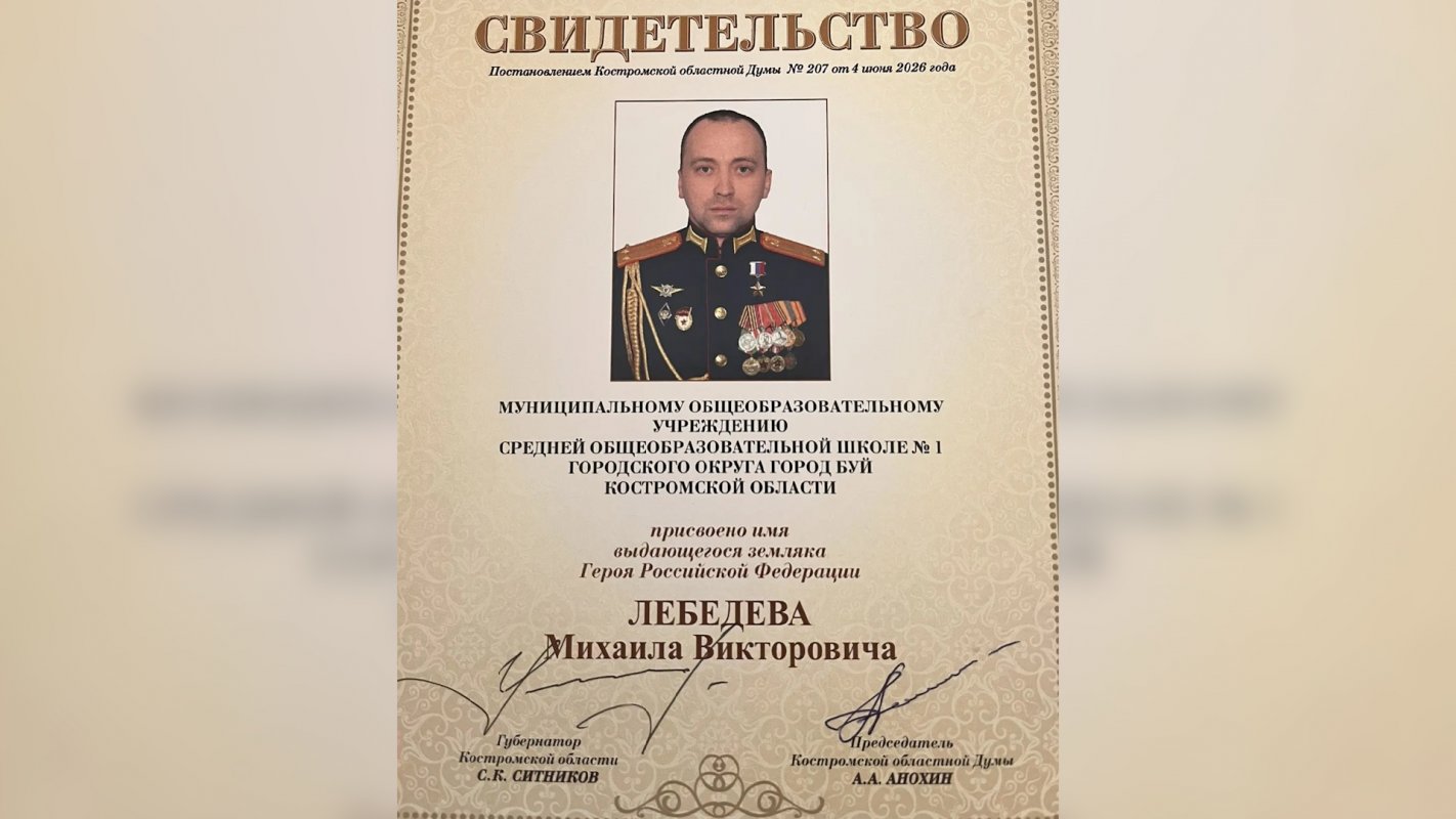 В честь Героя России