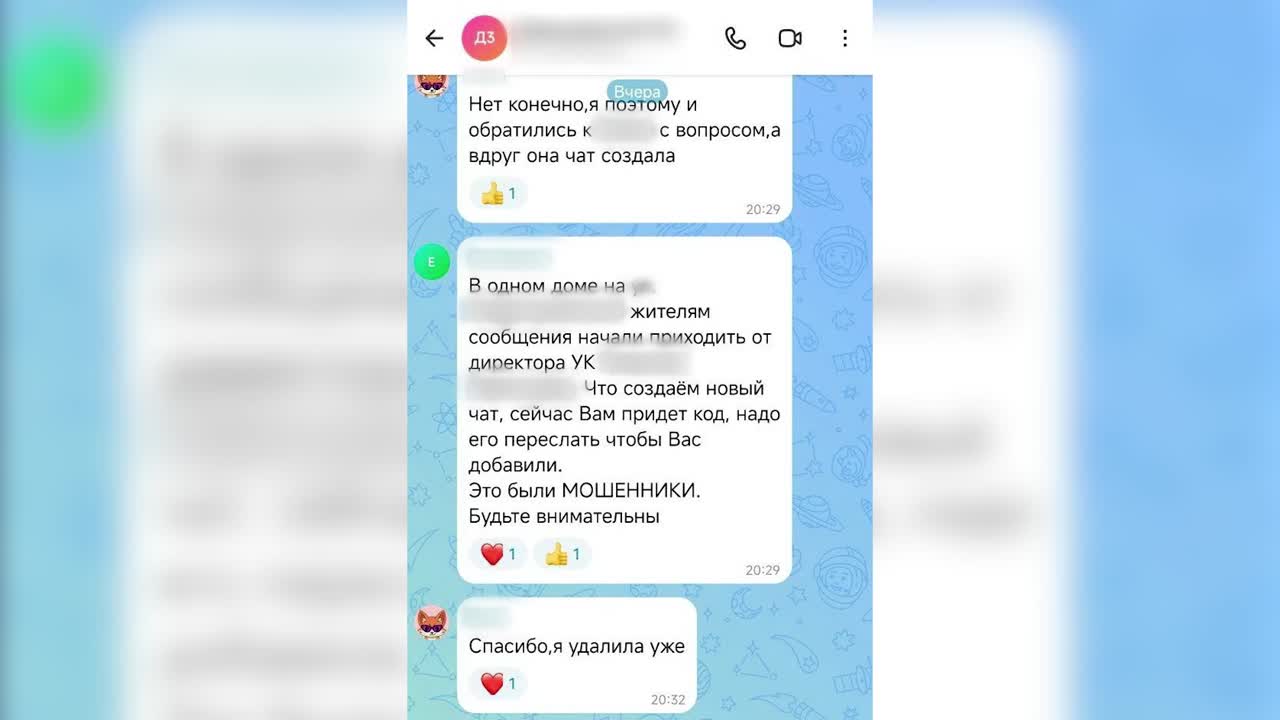 Будьте осторожны! Новая схема мошенничества