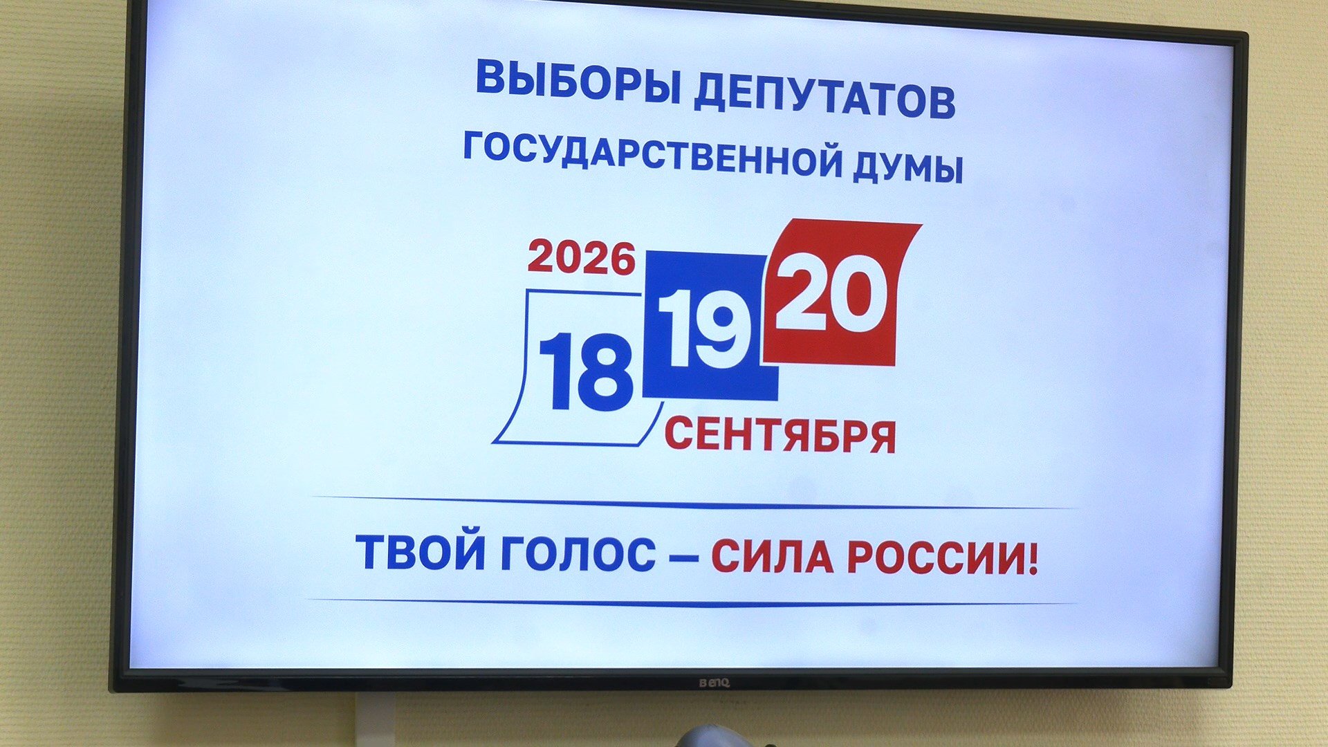 Началось выдвижение кандидатов на выборы в Госдуму
