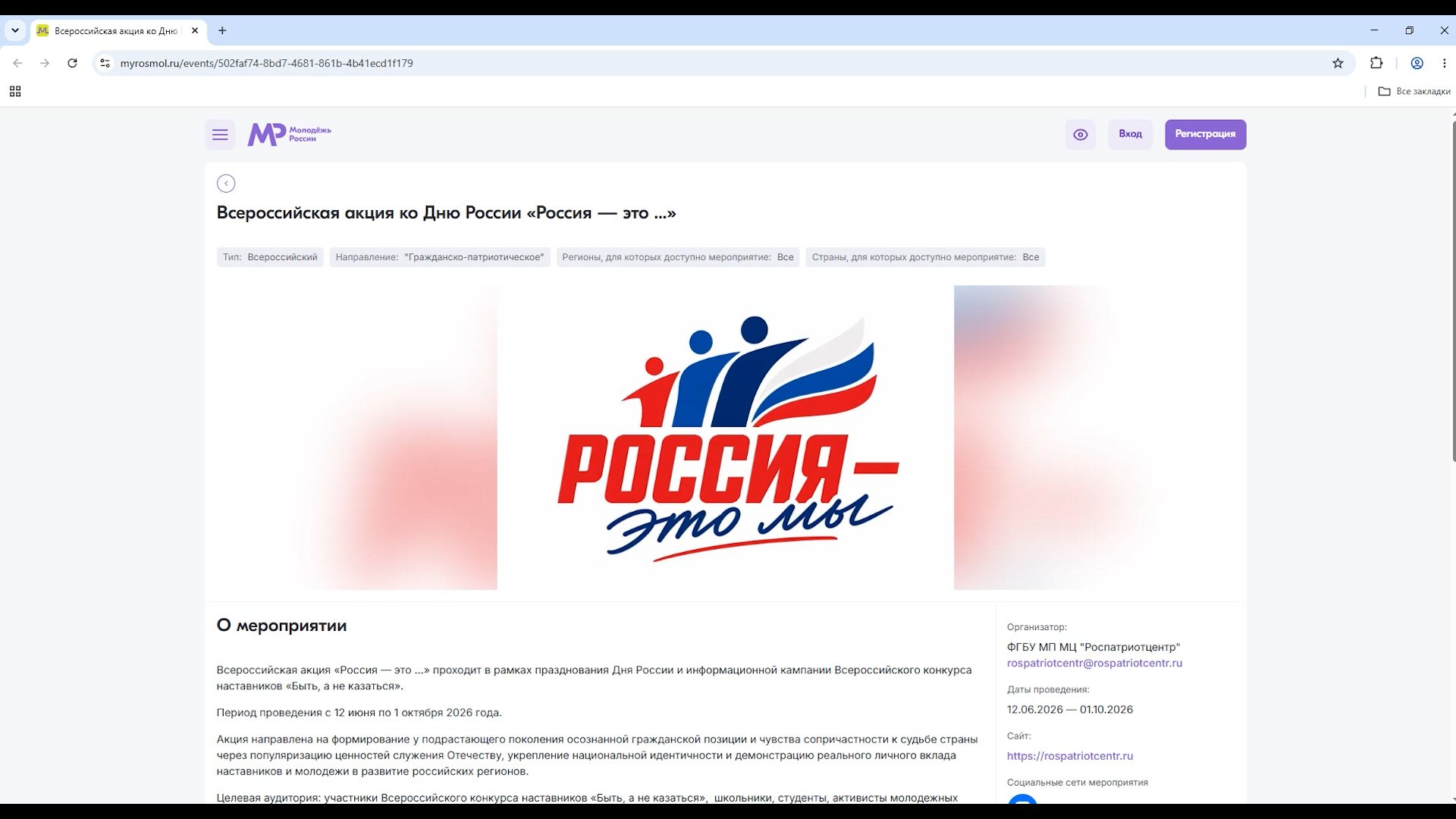 «Россия – это…»