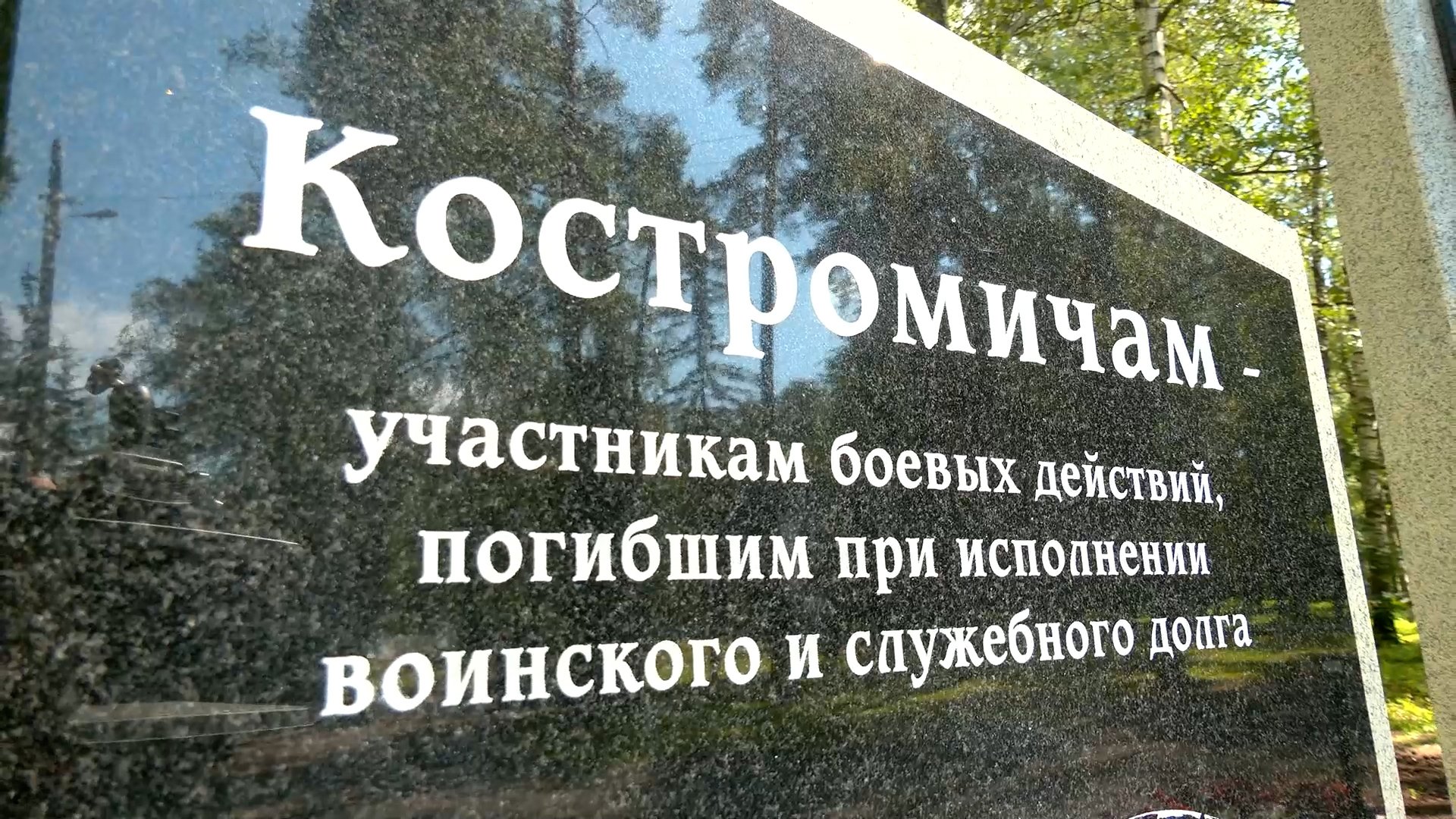 Особенная дата для костромичей