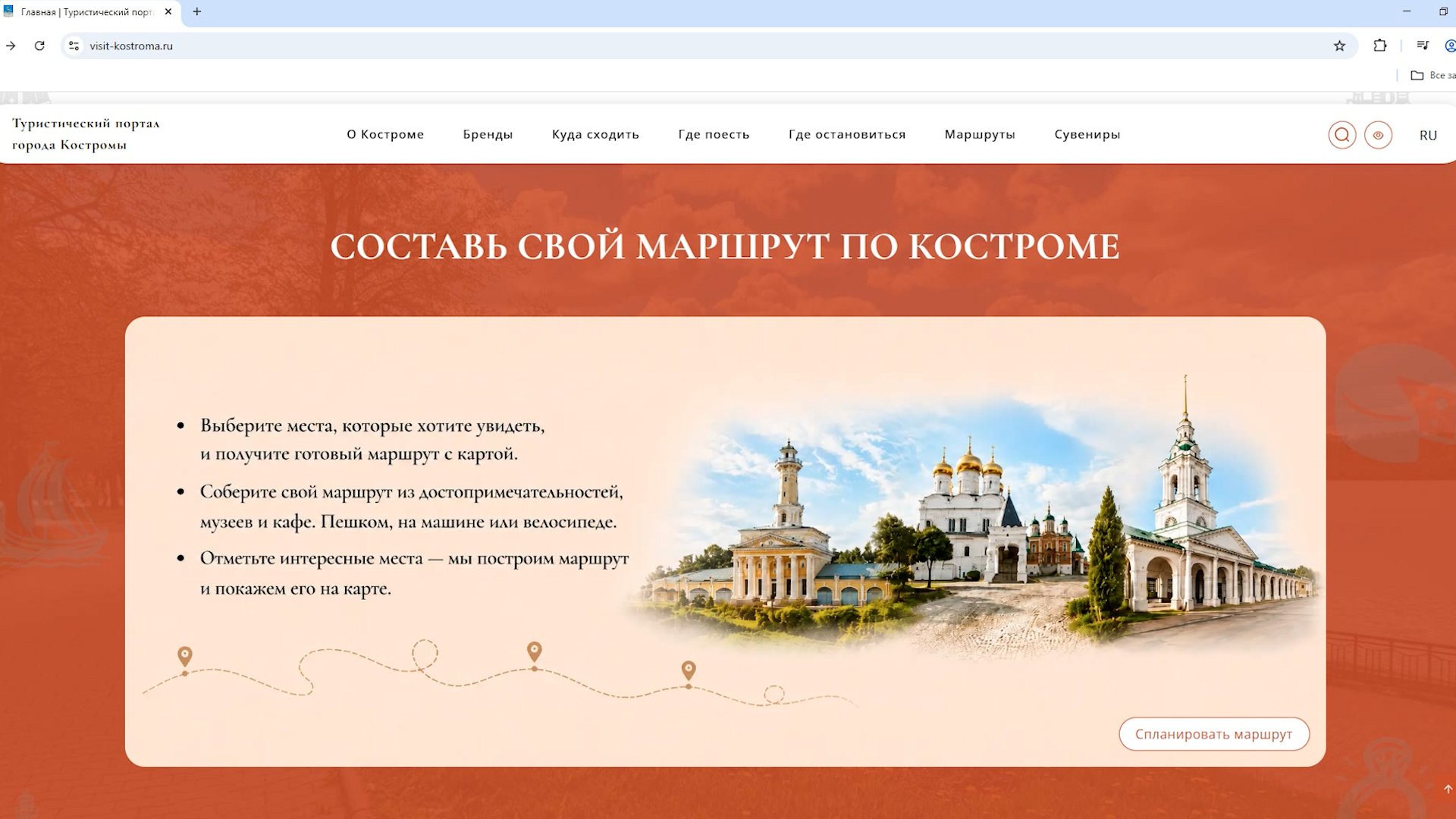 Конструктор туристических маршрутов