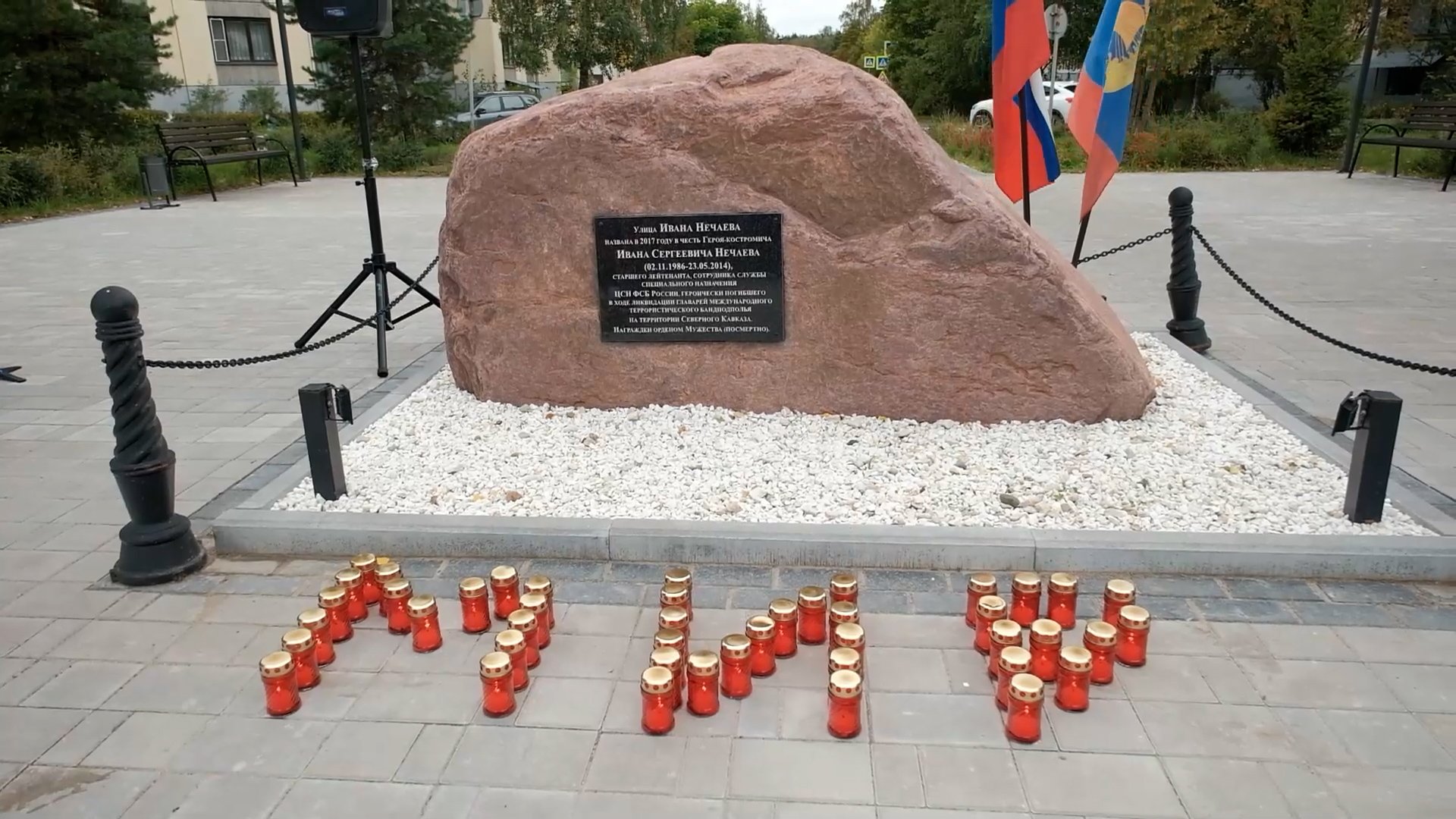 Памяти жертв терактов
