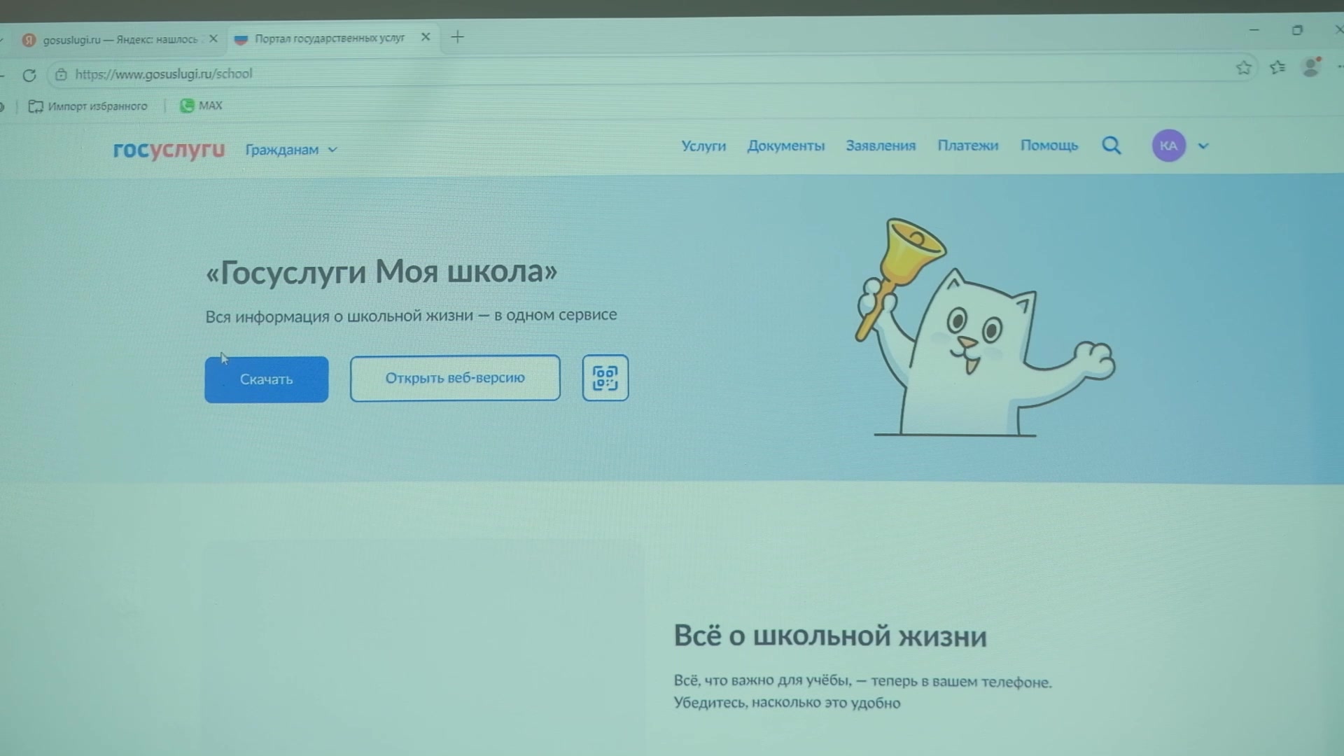 «Госуслуги. Моя школа»