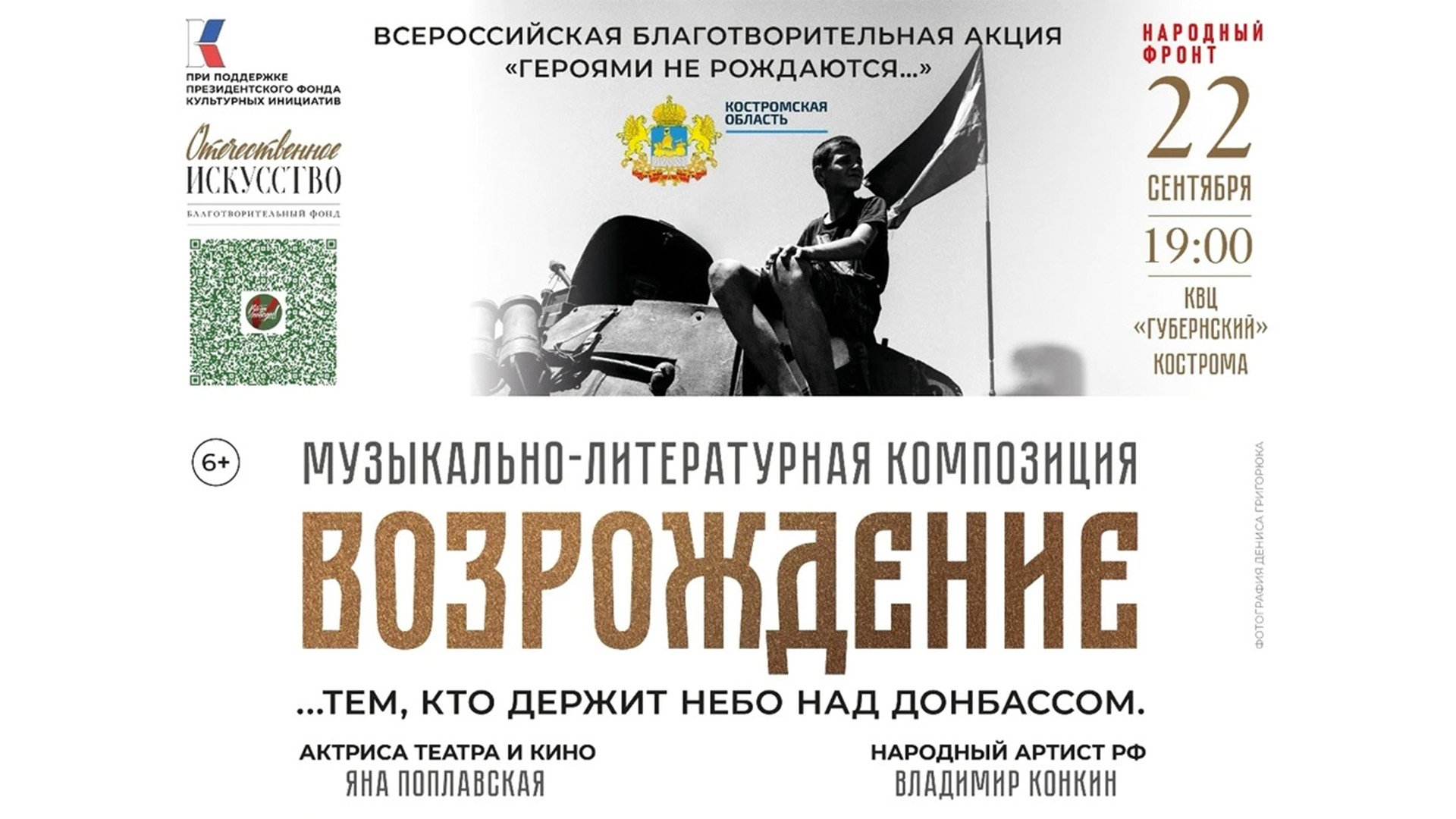 «Героями не рождаются…»