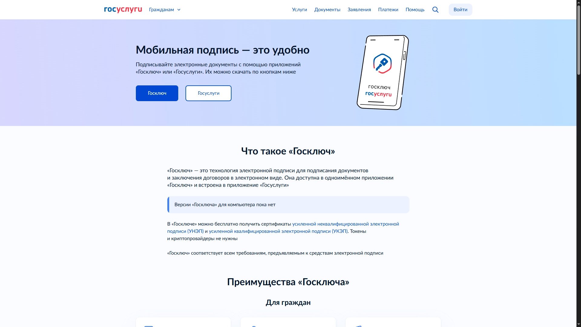 Электронная подпись – уже в смартфоне