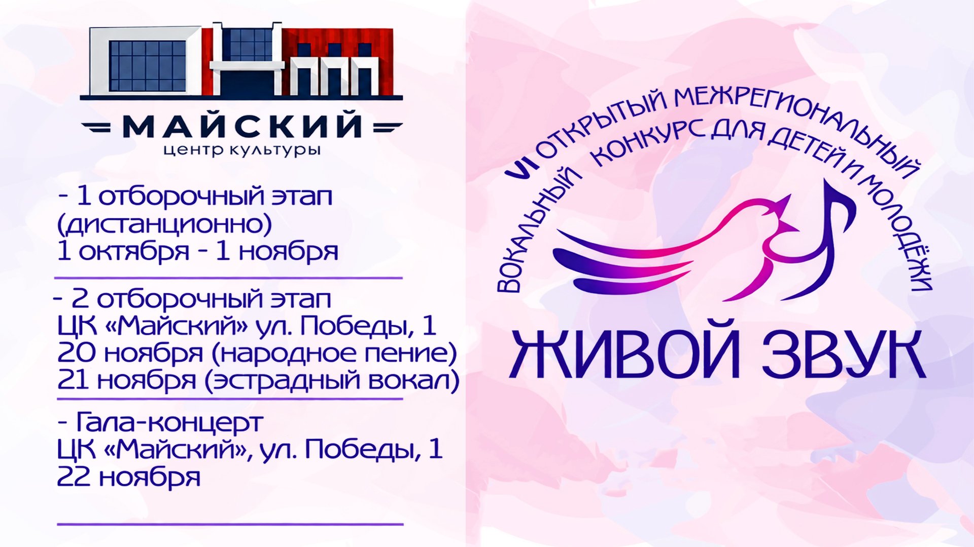 Живой звук на сцене «Майского»