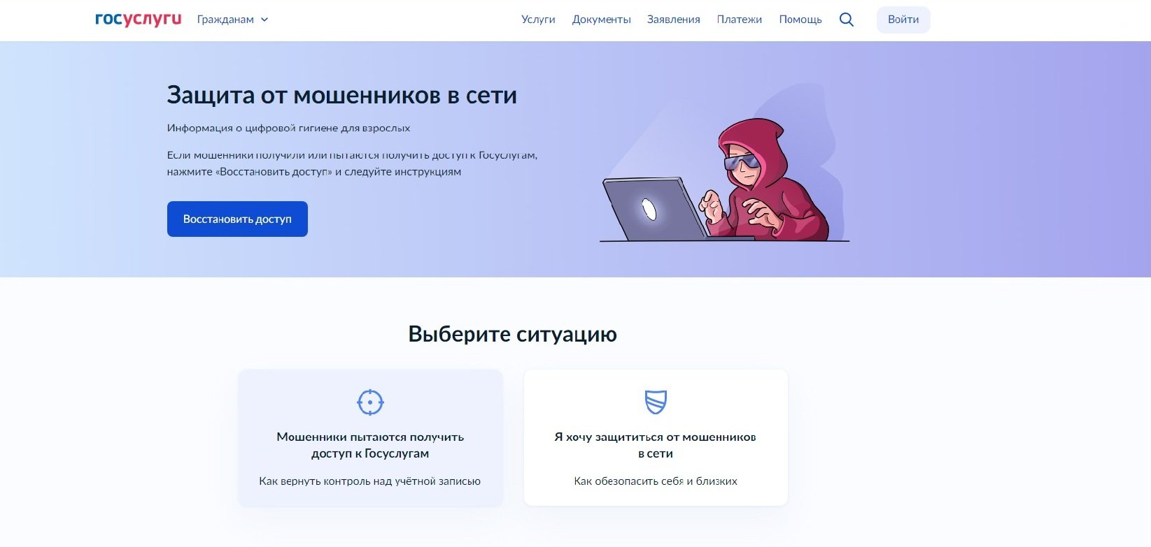 Жители Костромской области могут получить на Госуслугах подробные инструкции по защите от телефонных и кибермошенников