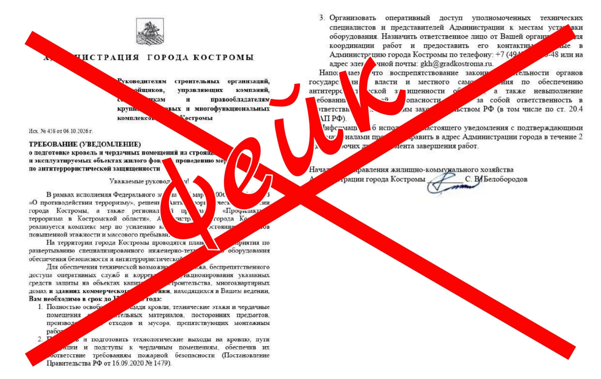 Внимание, фейк!