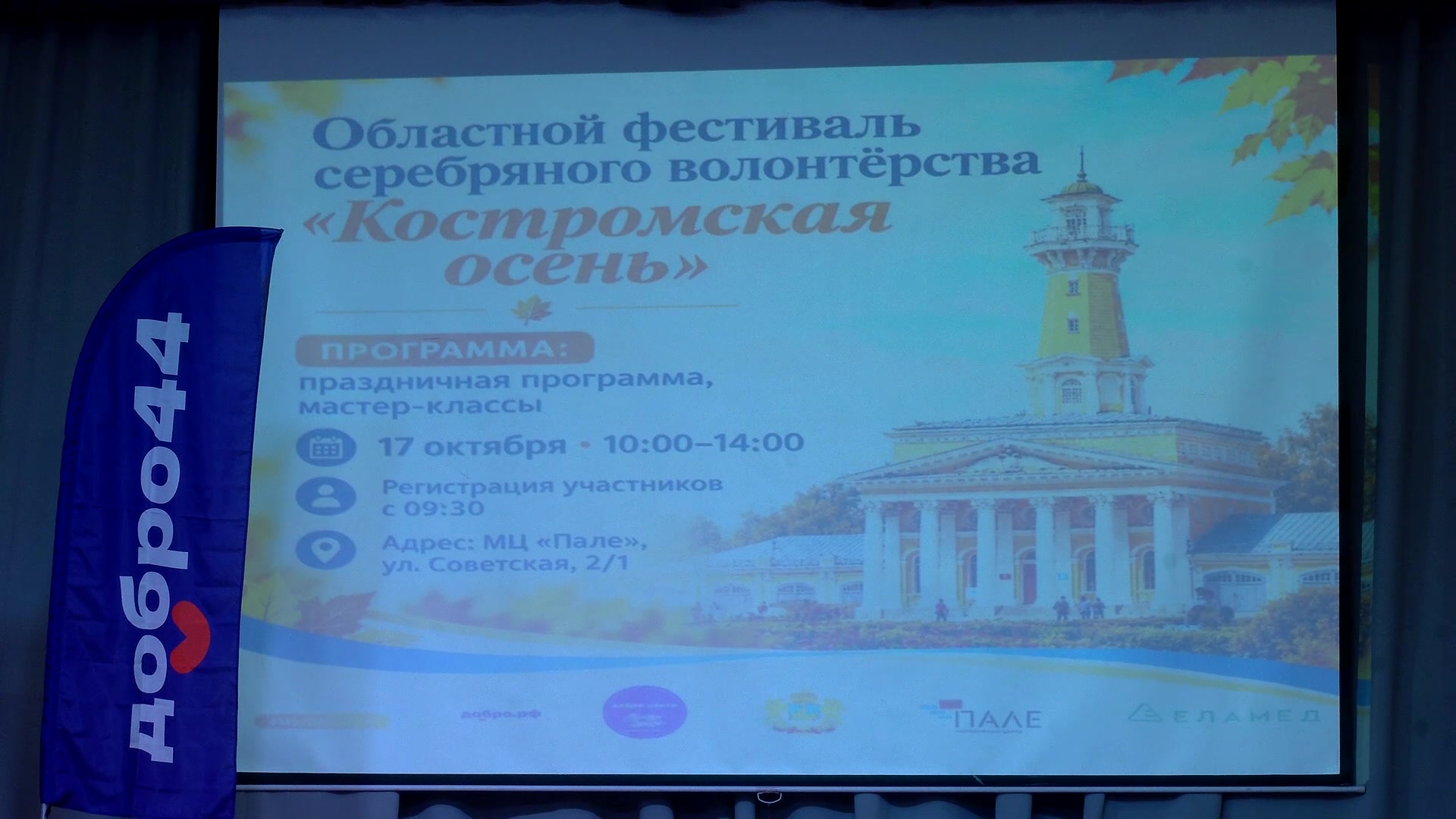 Спешат делать добро