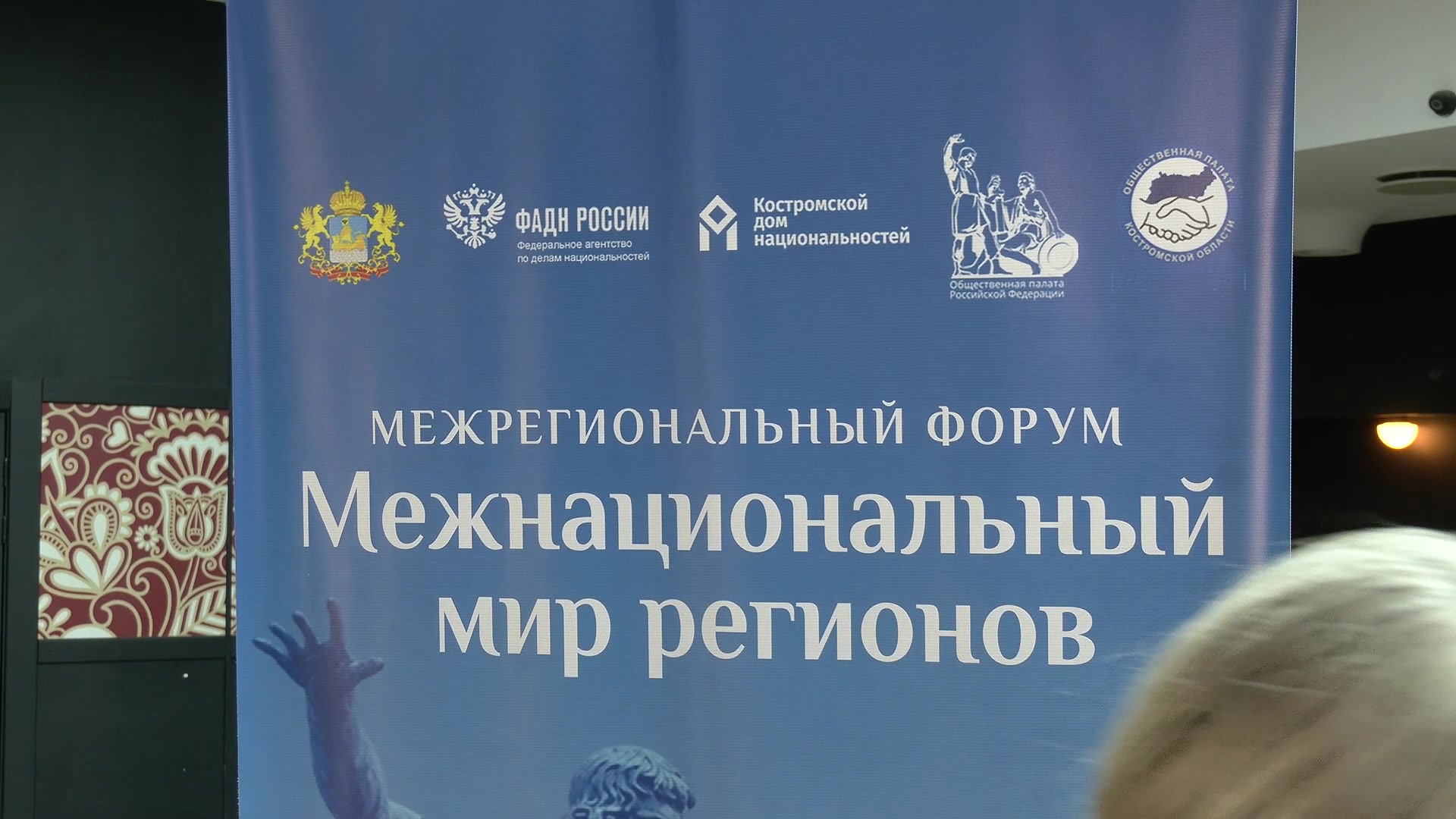 «Межнациональный мир регионов»