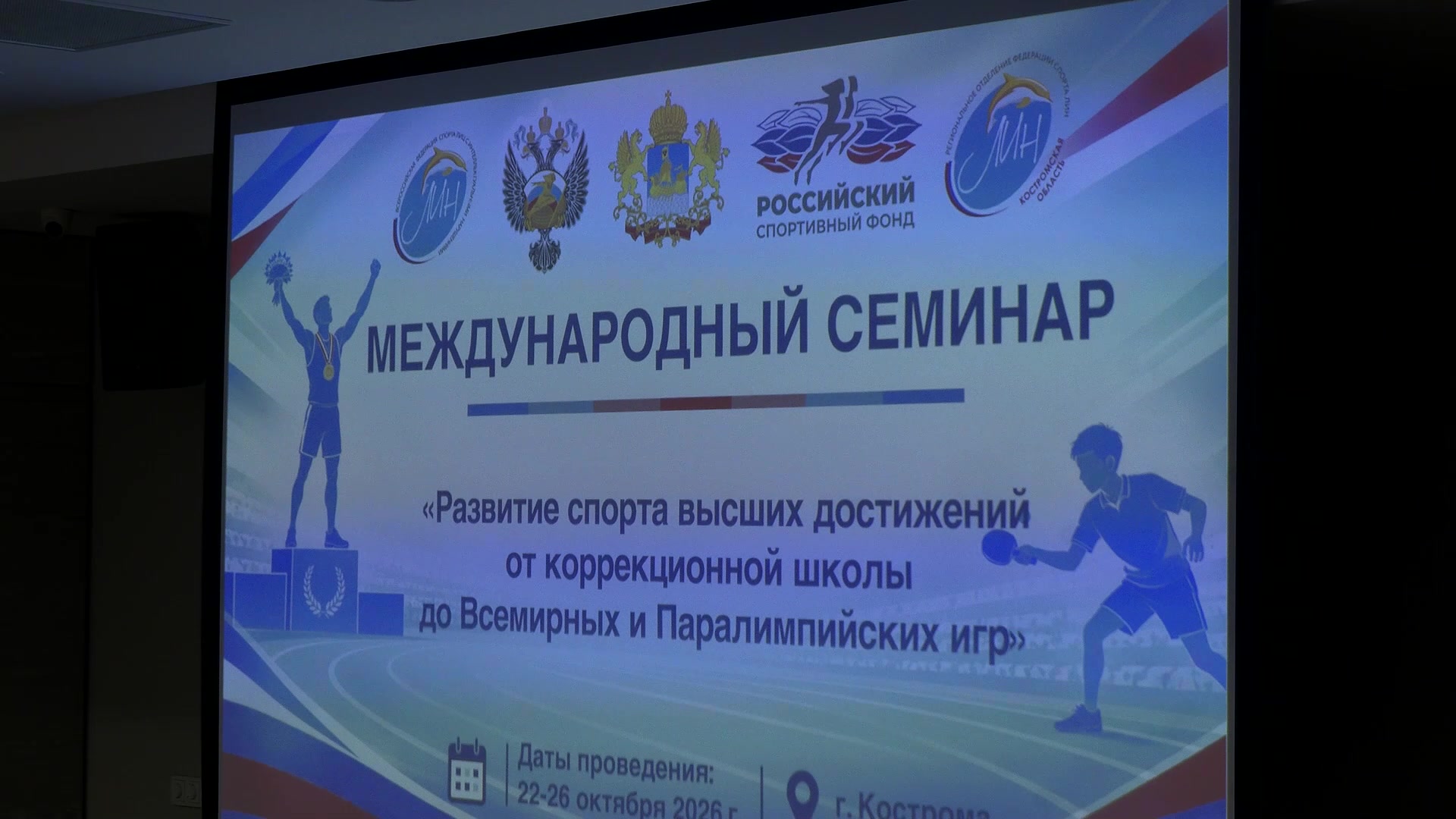 Регион равных возможностей