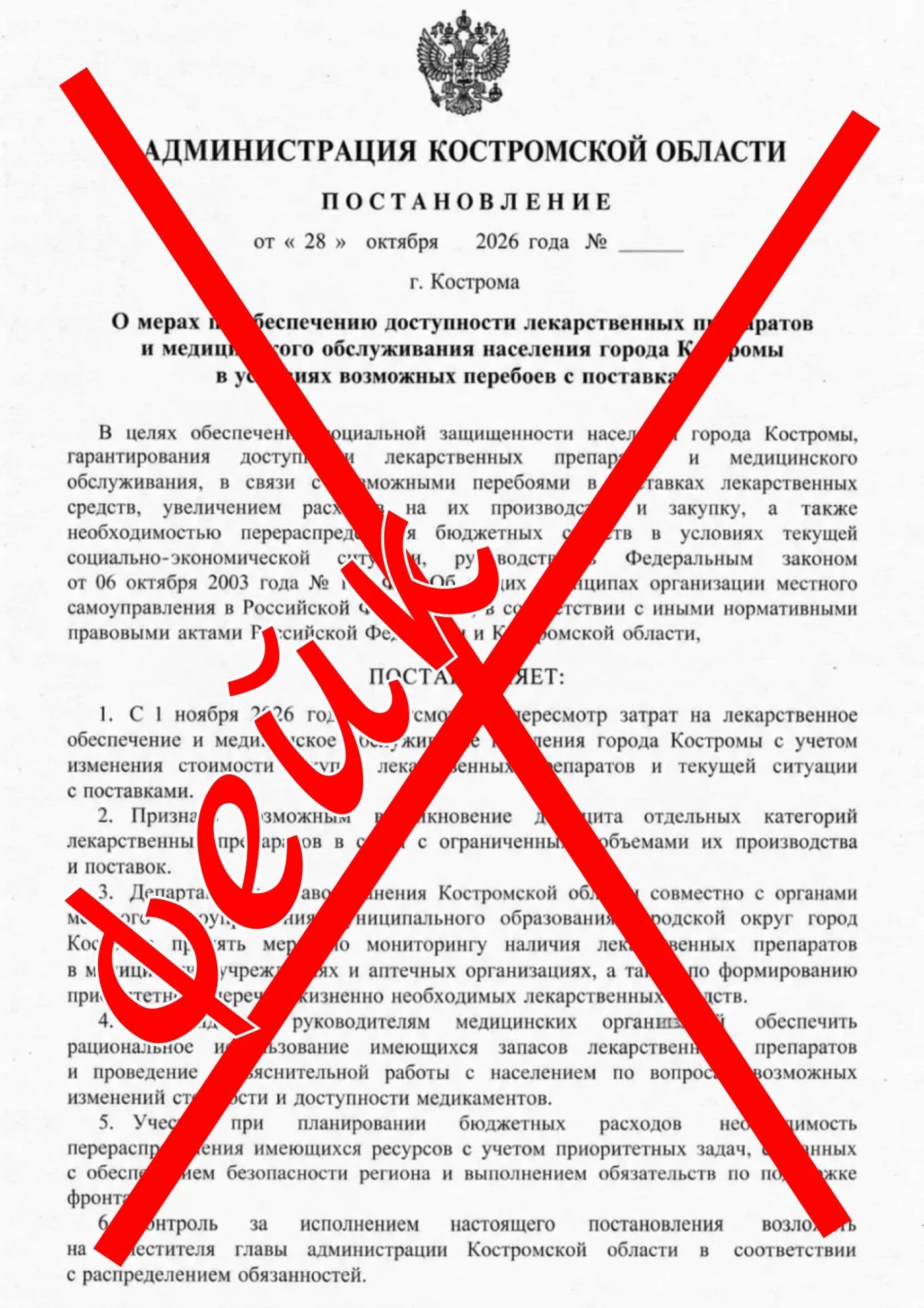Проверяйте информацию!