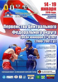 Костромской боксер Максим Пугачёв вышел в финал Первенства России