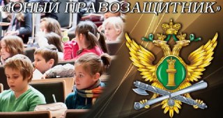 Школьников из Костромы и области приглашают принять участие в конкурсе «Юный правозащитник»