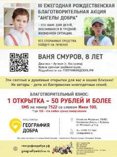 Костромичей просят о помощи для 8-летнего Вани Смурова