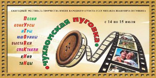Стали известны даты проведения второго фестиваля «Чухломская пуговка»