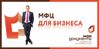 В Костроме будет открыт первый офис МФЦ для предпринимателей