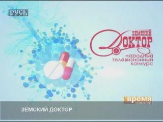 В Костроме сегодня назовут лучшего «Земского доктора»
