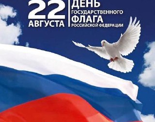 В Костромской области в 7 утра стартует марафон #МойФлагМояРоссия