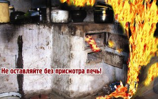 Костромские спасатели обратились к жителям области с просьбой соблюдать правила пожарной безопасности
