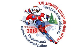 В Костромской области готовятся к торжественному открытию 16 зимних игр на призы губернатора