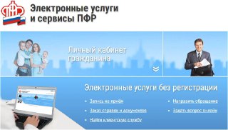 Костромичи предпочитают получать услуги пенсионного фонда дистанционно