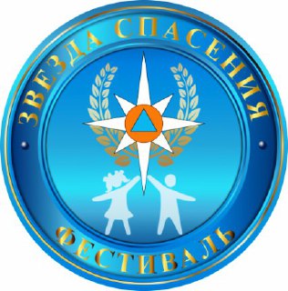 В Костроме пройдет финальный концерт фестиваля МЧС «Звезда Спасения»