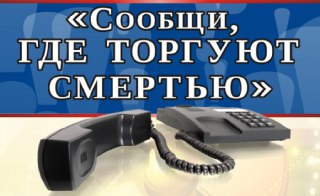 В Костромской области стартовал первый этап антинаркотической акции