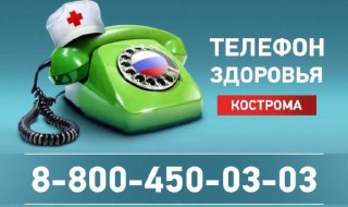 Сегодня в Костромской области будет работать телефон здоровья