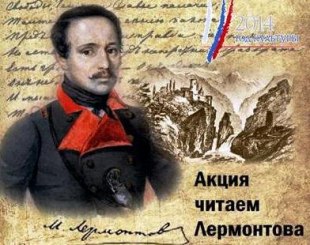 Костромичи сегодня будут читать «Бородино»