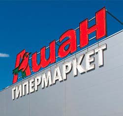 Перед новым годом в Костроме откроют «Ашан»