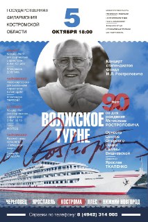 В Костромской филармонии пройдёт концерт стипендиатов фонда Растроповича