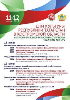 В Костроме пройдут Дни культуры Республики Татарстан