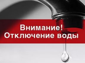 В половине Костромы сегодня не будет воды