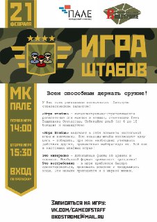 В Костроме пройдет «Игра штабов»