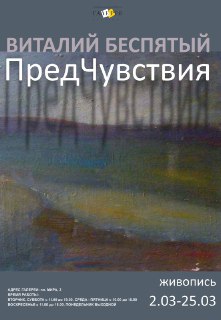 В Костромской муниципальной галерее открывается выставка «ПредЧувствия»