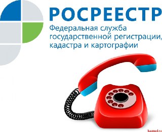 В Костромской Росреестр можно сообщить о коррупции