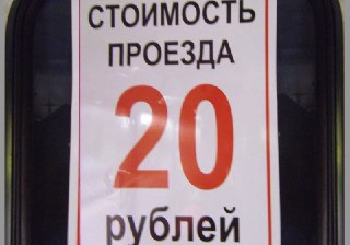 В Костроме теперь во всех автобусах и троллейбусах проезд стоит 20 рублей
